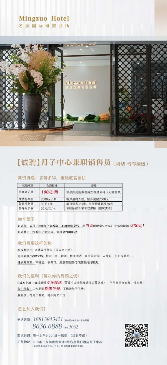 三乡招聘 