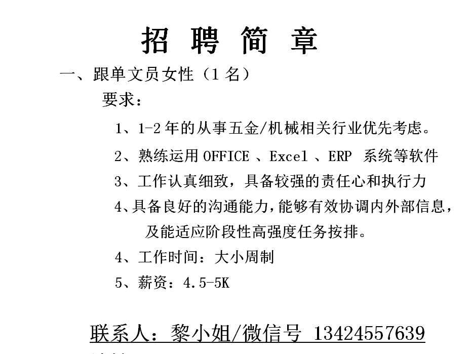 三乡招聘 