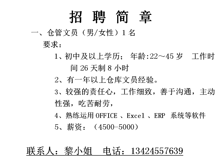 三乡招聘 