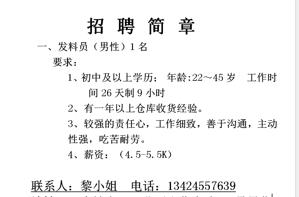 三乡招聘 