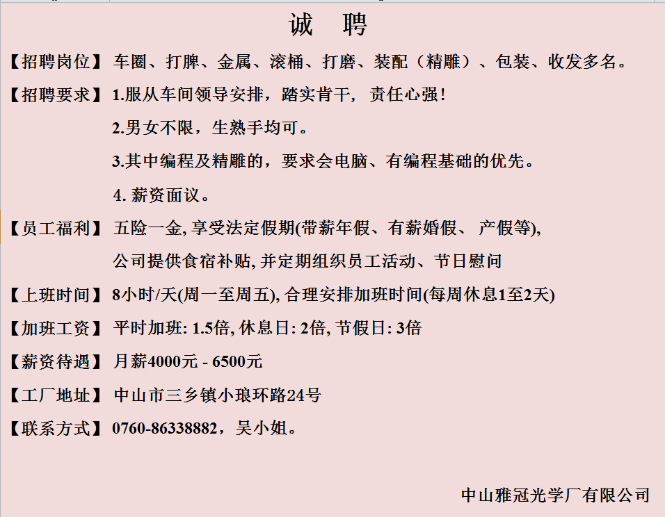三乡招聘 