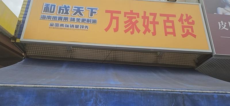 旺铺转让 