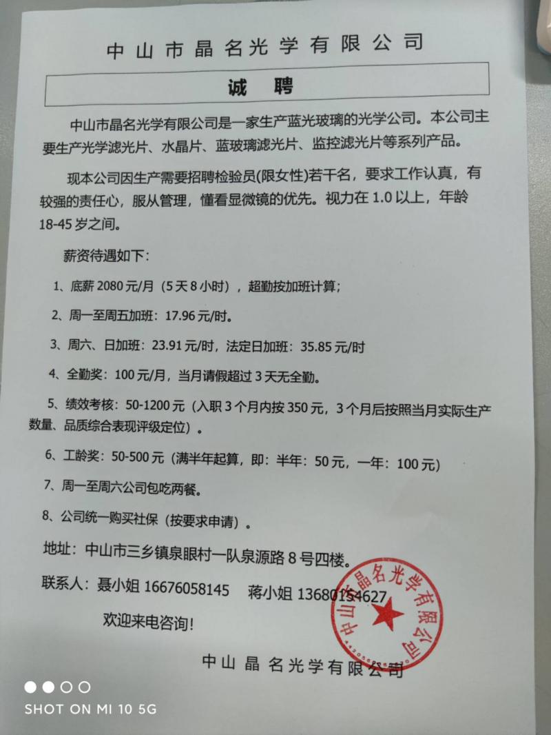 三乡招聘 