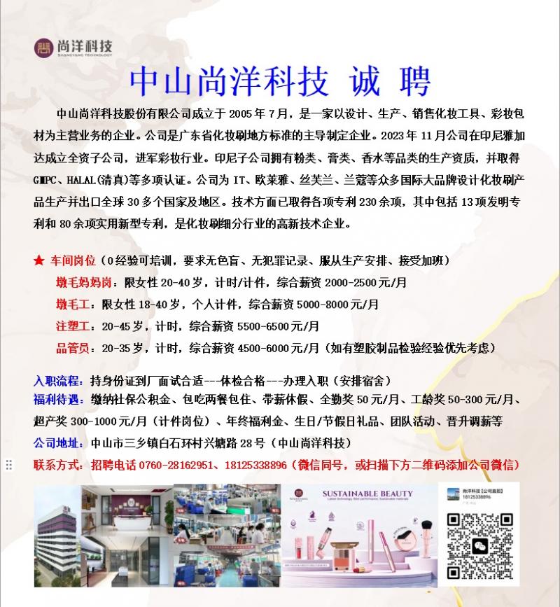 三乡招聘 