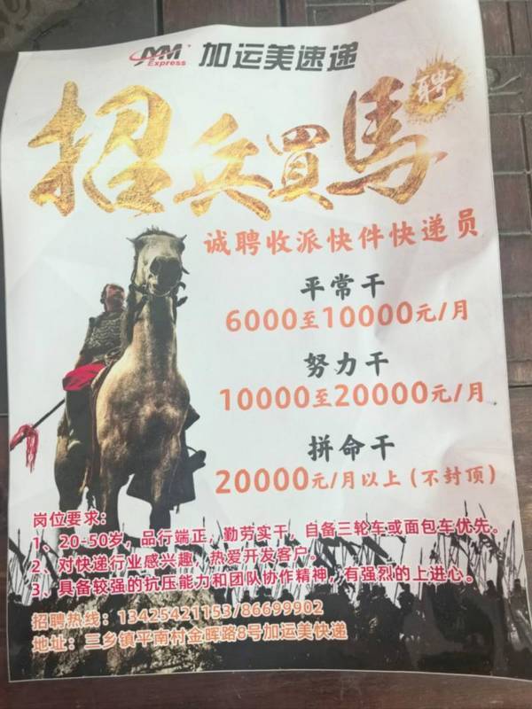 三乡招聘 