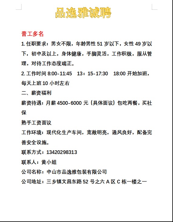 三乡招聘 