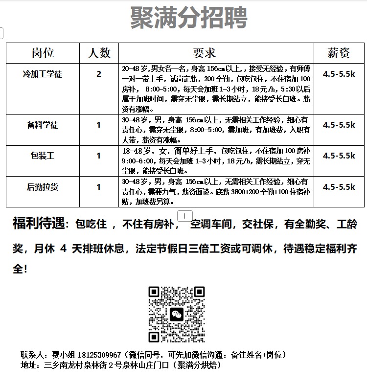 三乡招聘 