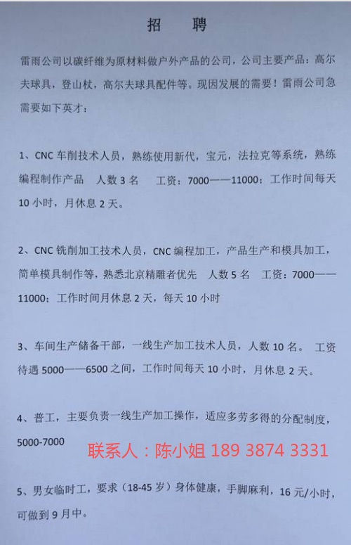 三乡招聘 