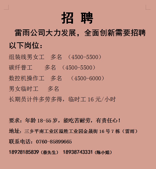 三乡招聘 