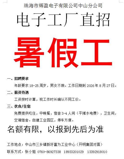 三乡招聘 