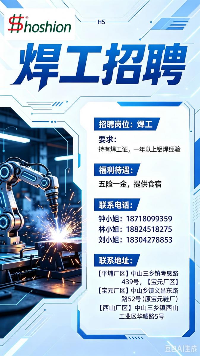 三乡招聘 