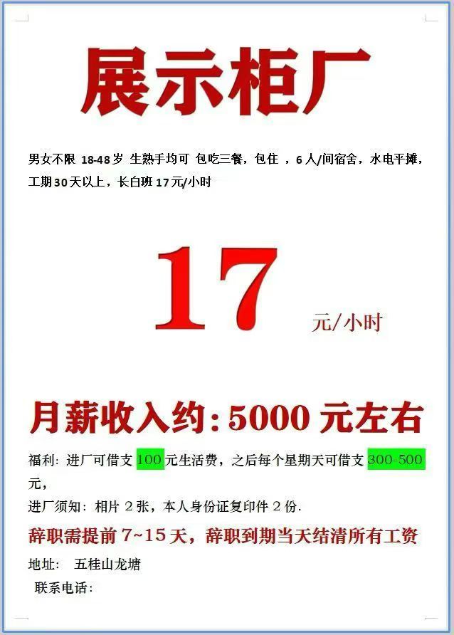 三乡招聘 