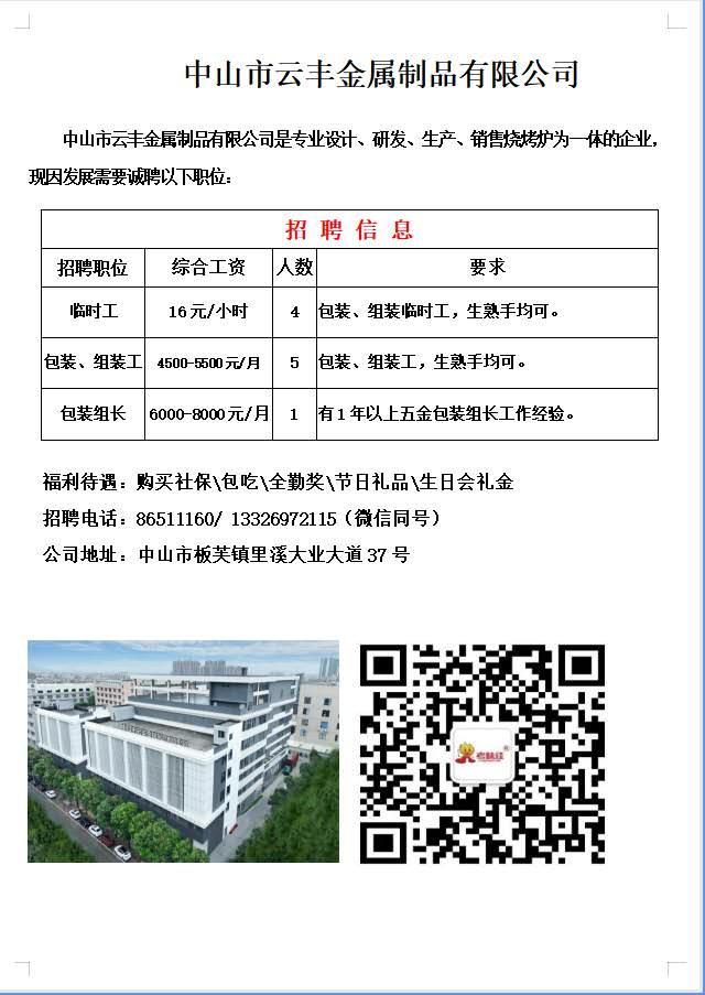 三乡招聘 