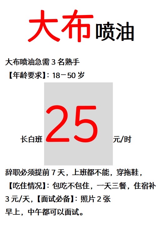 三乡招聘 