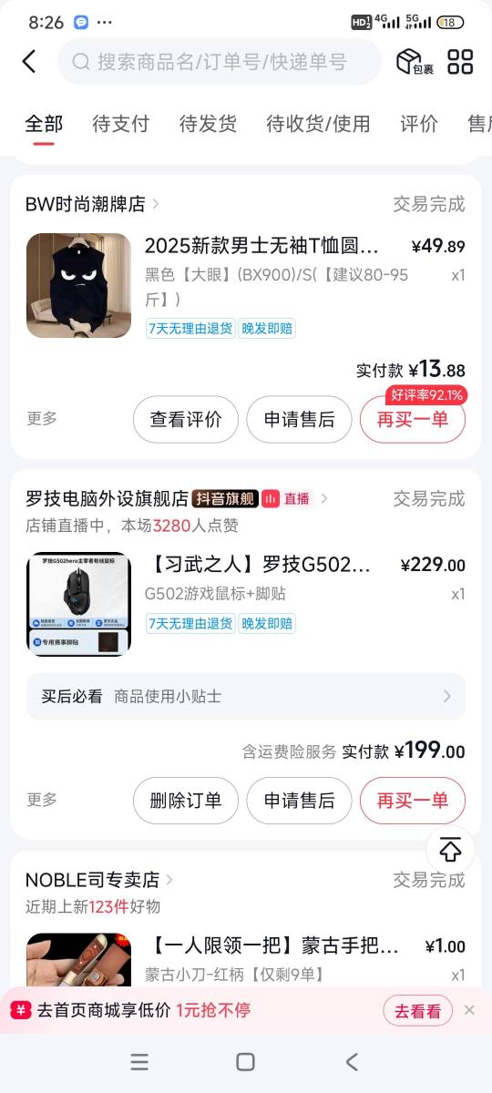 闲置出售 