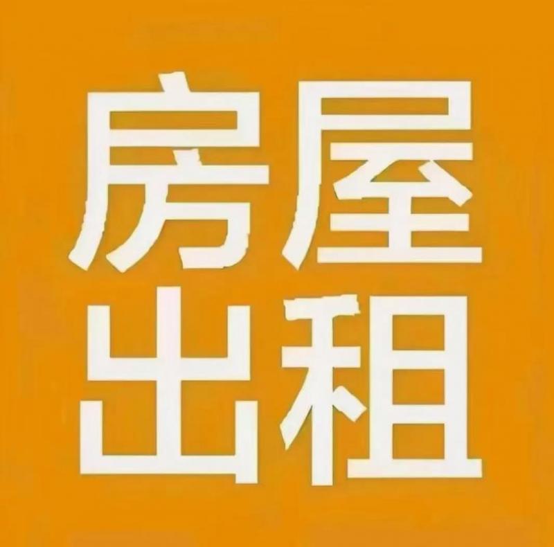 房屋出售 