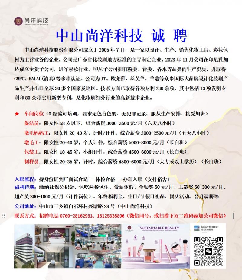 三乡招聘 