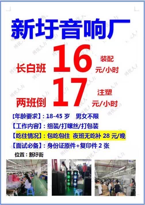 三乡招聘 