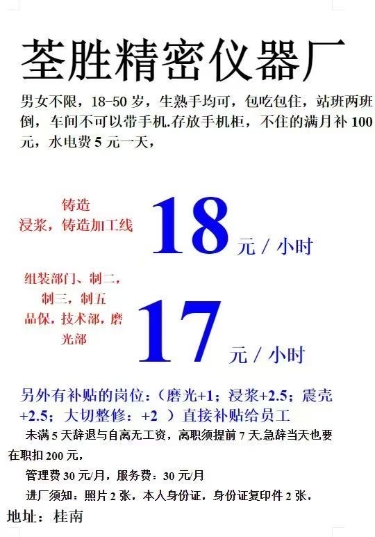 三乡招聘 