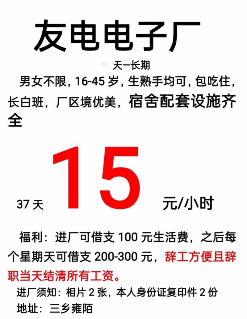 三乡招聘 