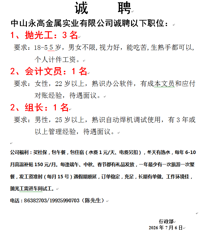 三乡招聘 