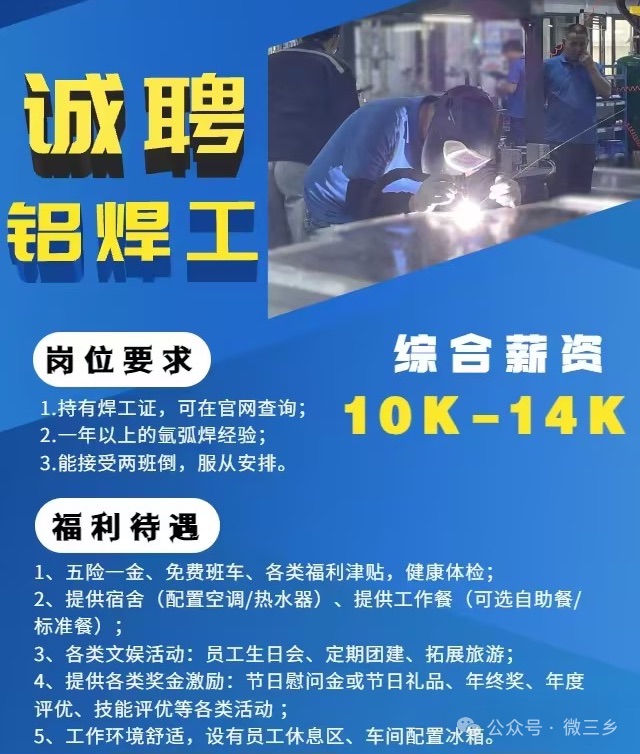 三乡招聘 
