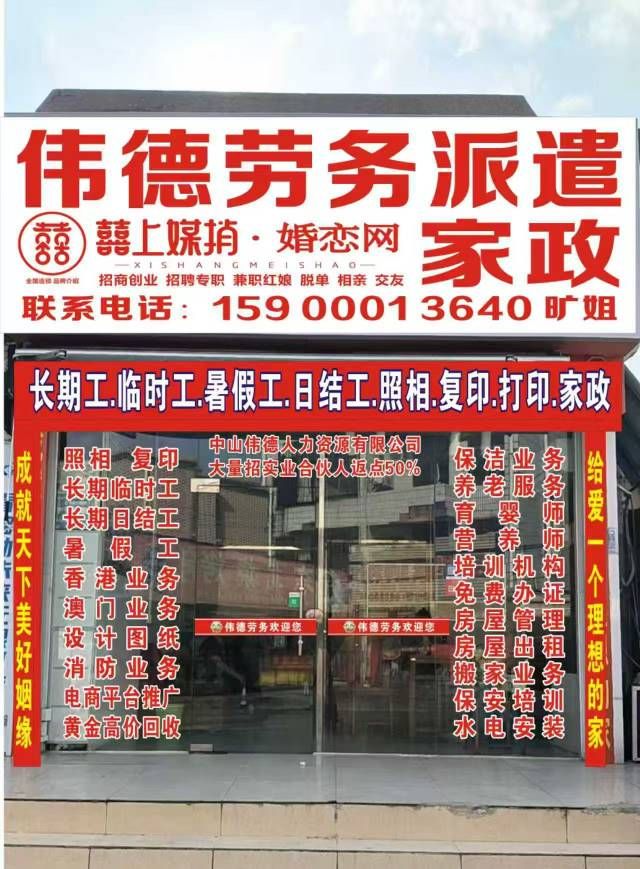 三乡招聘 