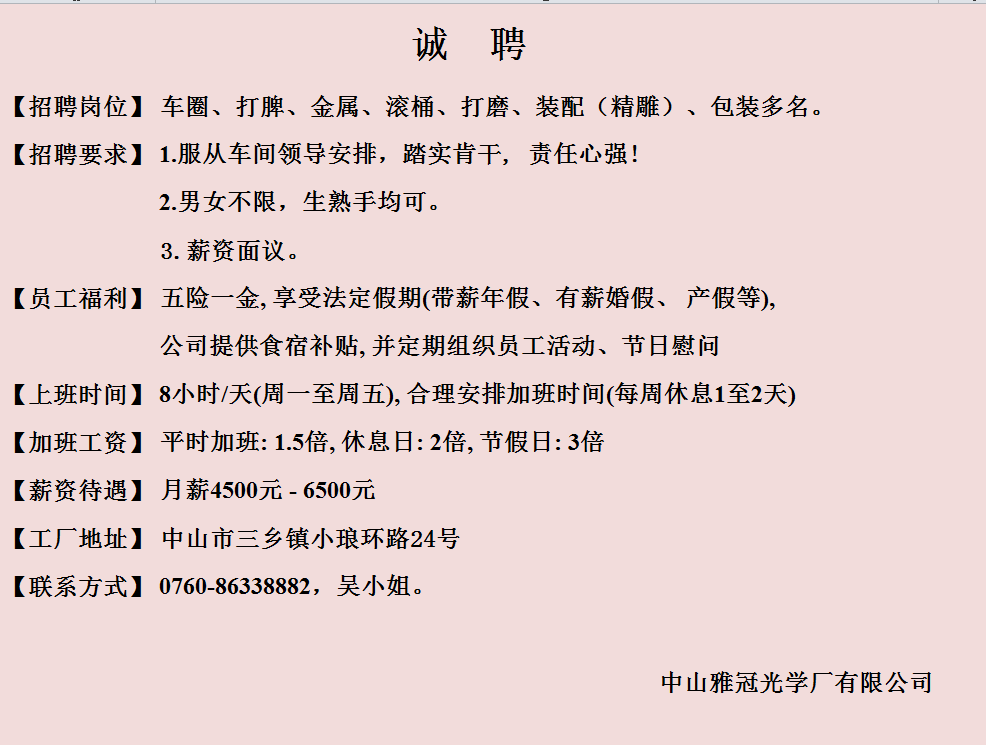 三乡招聘 