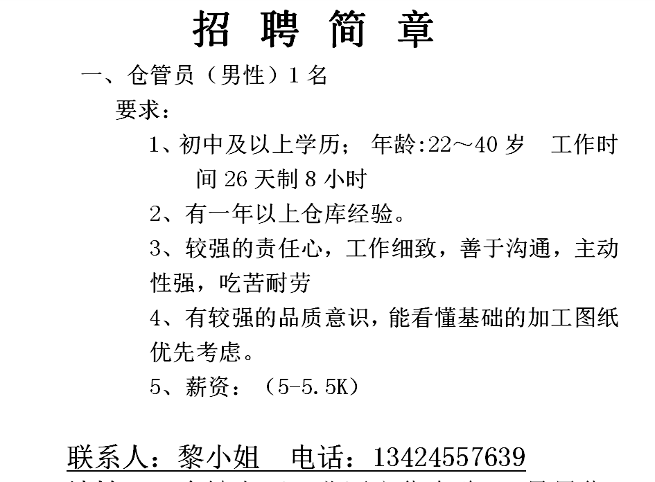 三乡招聘 