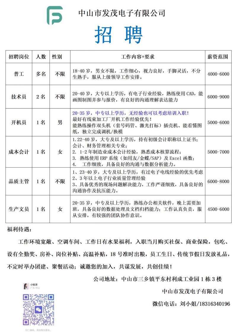 三乡招聘 