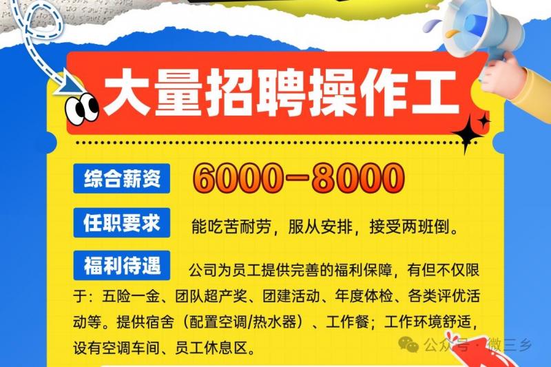 三乡招聘 