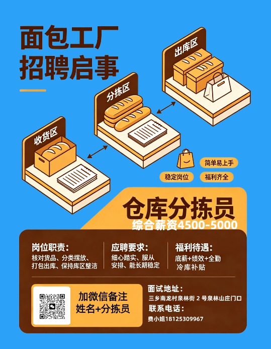 三乡招聘 