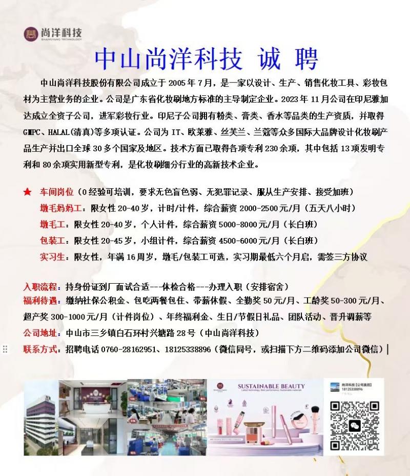 三乡招聘 