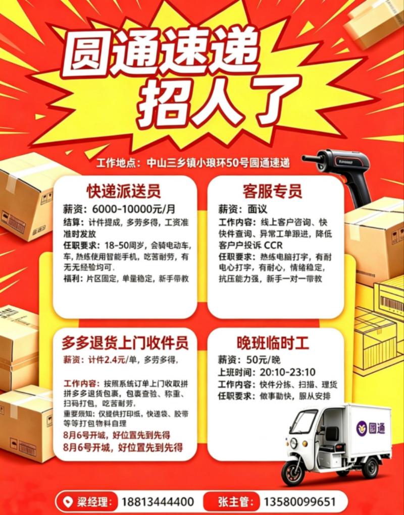 三乡招聘 