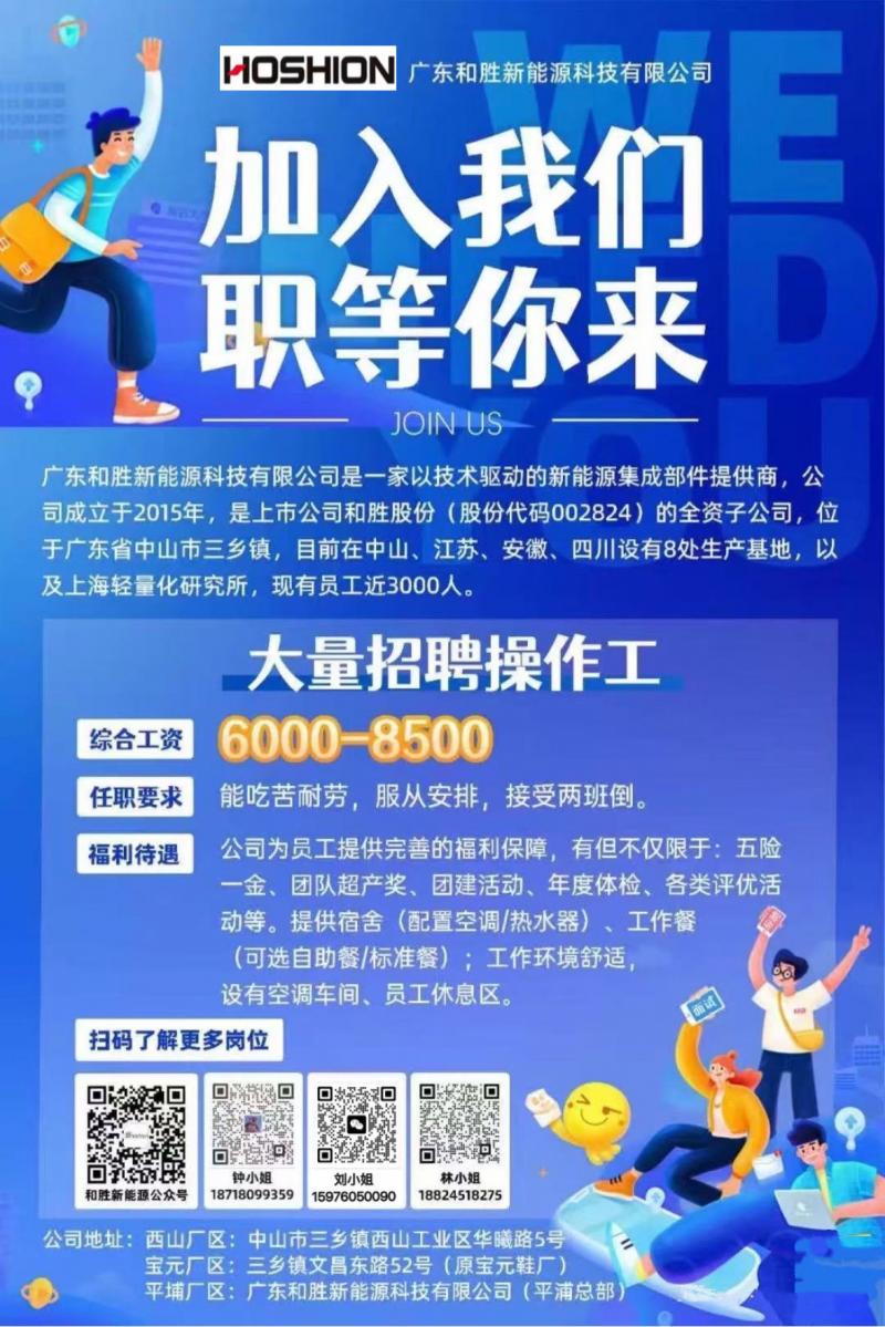 三乡招聘 