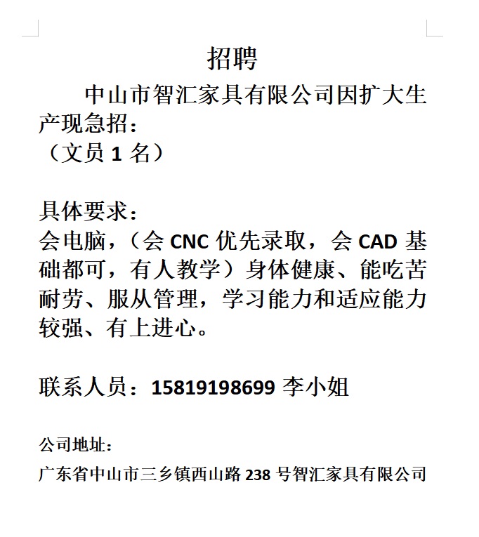 三乡招聘 