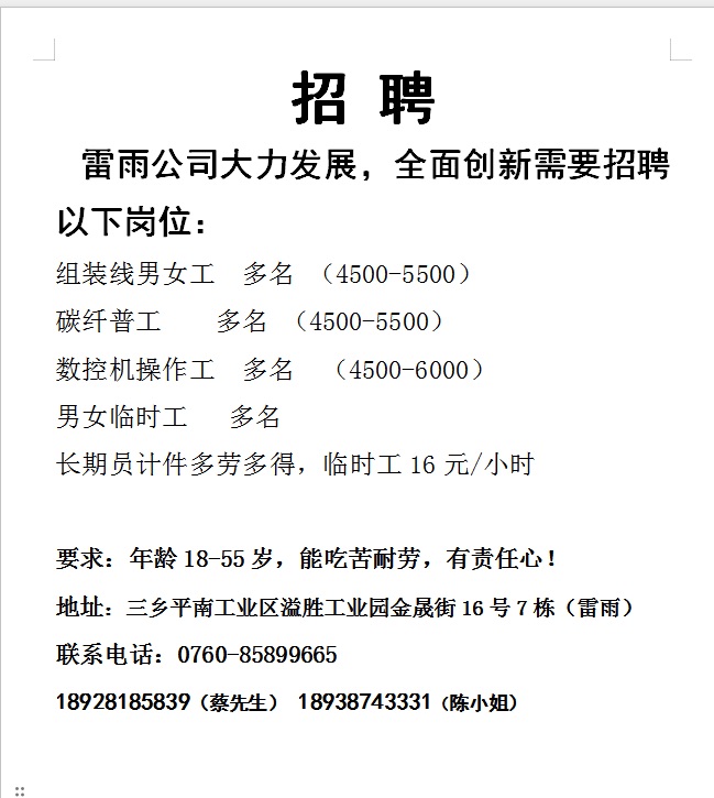 三乡招聘 