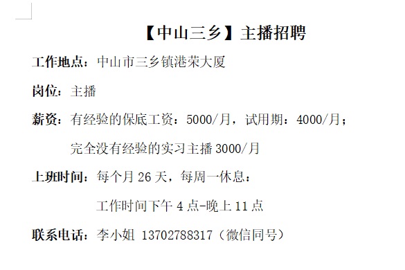 三乡招聘 