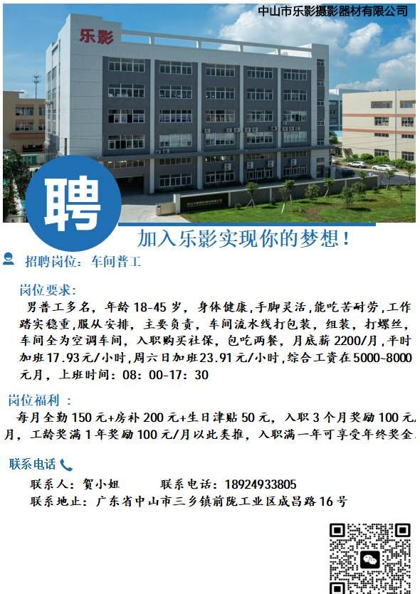 三乡招聘 