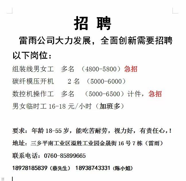 三乡招聘 