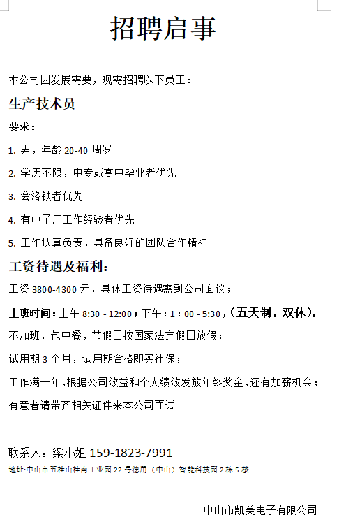 三乡招聘 