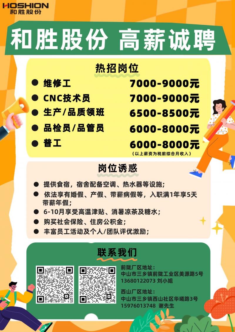 三乡招聘 