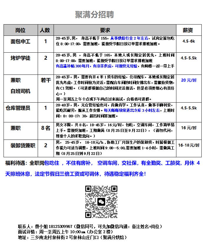 三乡招聘 