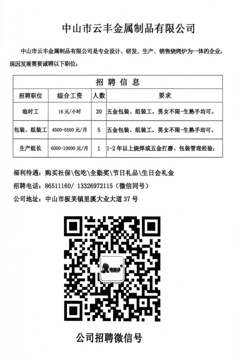三乡招聘 