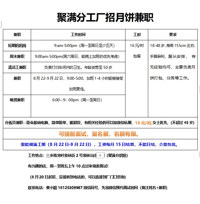 三乡招聘 
