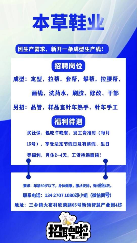 三乡招聘 