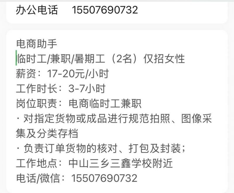 三乡招聘 