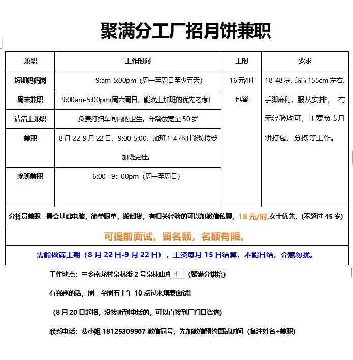 三乡招聘 