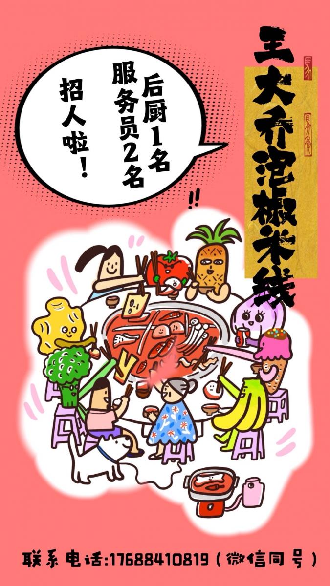 三乡招聘 