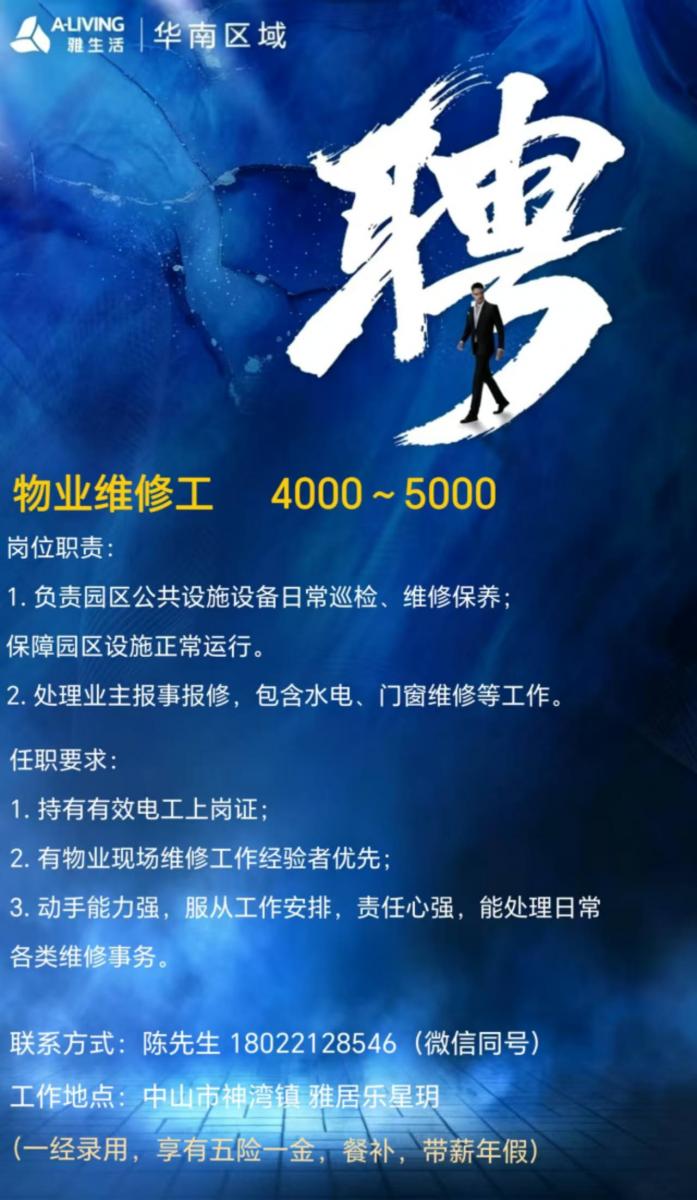 三乡招聘 
